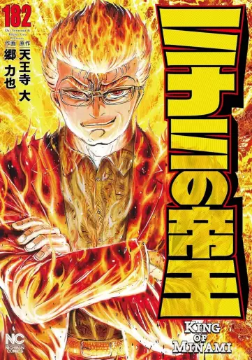 Manga - Manhwa - Minami no Teiô jp Vol.182