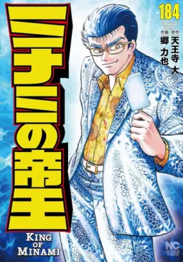 Minami no Teiô jp Vol.184