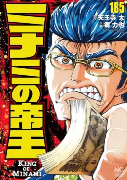 Manga - Manhwa - Minami no Teiô jp Vol.185