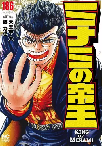 Manga - Manhwa - Minami no Teiô jp Vol.186