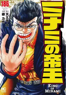 Manga - Manhwa - Minami no Teiô jp Vol.186