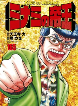Manga - Manhwa - Minami no Teiô jp Vol.165