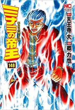 Manga - Manhwa - Minami no Teiô jp Vol.148