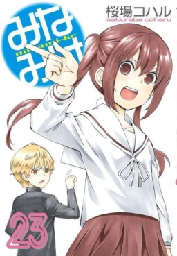 Manga - Manhwa - Minamike jp Vol.23