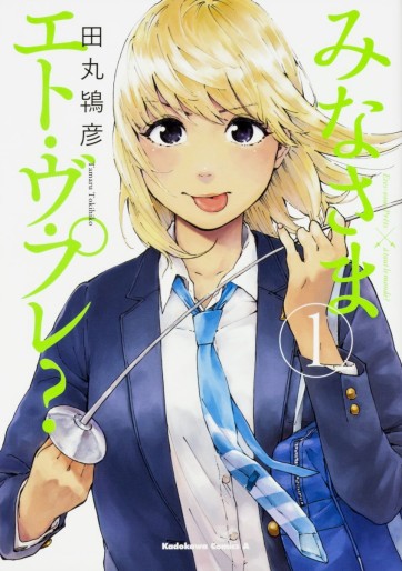 Manga - Manhwa - Minasama Eto Vu Pure? jp Vol.1