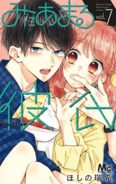 Manga - Manhwa - Miniamaru Kareshi jp Vol.7