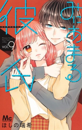 Manga - Manhwa - Miniamaru Kareshi jp Vol.9