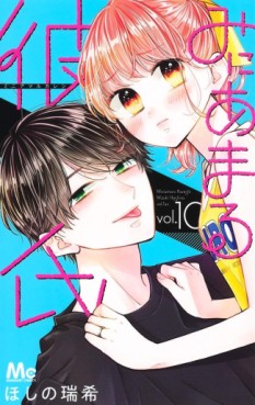 Manga - Manhwa - Miniamaru Kareshi jp Vol.10