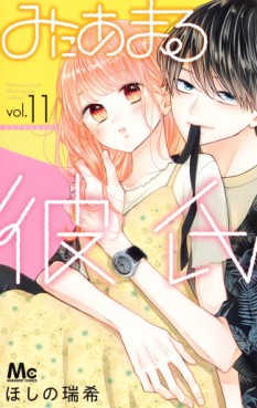 Manga - Manhwa - Miniamaru Kareshi jp Vol.11