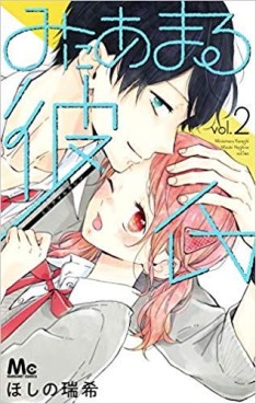 Manga - Manhwa - Miniamaru Kareshi jp Vol.2