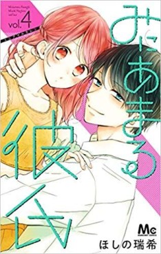 Manga - Manhwa - Miniamaru Kareshi jp Vol.4