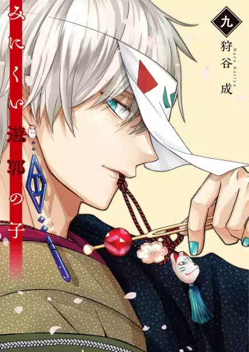 Manga - Manhwa - Minikui Yûkaku no Ko jp Vol.9