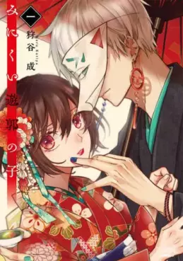 manga - Minikui Yûkaku no Ko jp Vol.1