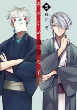 Manga - Manhwa - Minikui Yûkaku no Ko jp Vol.5