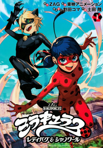 Manga - Manhwa - Miraculous - Lady Bug & Chat Noir jp Vol.1