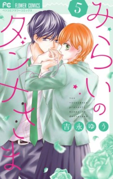 Manga - Manhwa - Mirai no Danna-sama jp Vol.5