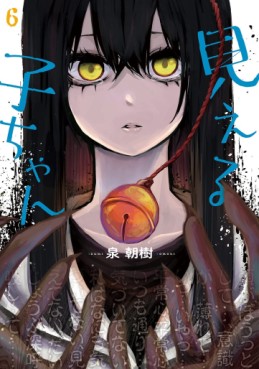 Manga - Manhwa - Mieruko-chan jp Vol.6