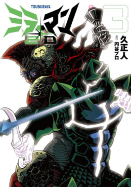 manga - Mirrorman 2D jp Vol.3