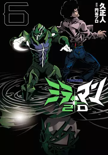 Manga - Manhwa - Mirrorman 2D jp Vol.6