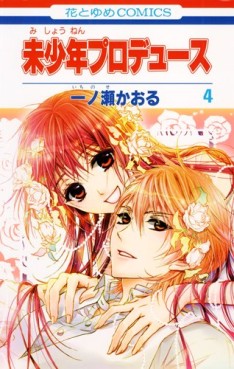 manga - Mishônen Produce jp Vol.4