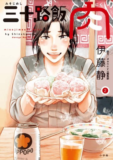 Manga - Manhwa - Misoji Meshi Niku jp Vol.2