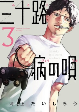 Manga - Manhwa - Misojibyô no Uta jp Vol.3
