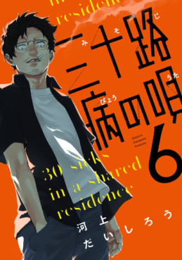 manga - Misojibyô no Uta jp Vol.6