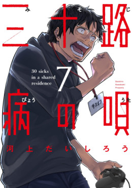 Manga - Manhwa - Misojibyô no Uta jp Vol.7