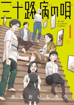 Manga - Manhwa - Misojibyô no Uta jp Vol.1