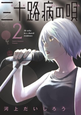 Manga - Manhwa - Misojibyô no Uta jp Vol.2