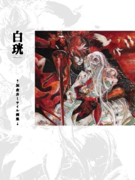 Manga - Manhwa - Missile Kakurai - Artbook - Byakkô jp Vol.0