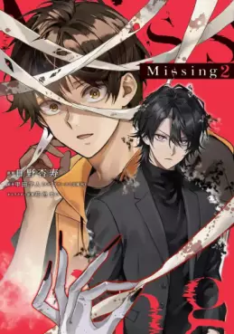 manga - Missing jp Vol.2