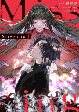 Manga - Manhwa - Missing jp Vol.1
