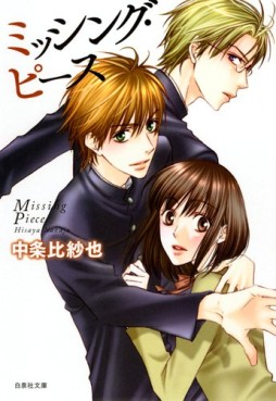 Manga - Manhwa - Missing Piece - Bunko 2010 jp Vol.0