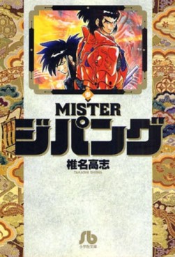 Manga - Manhwa - Mister Zipang - Bunko jp Vol.3