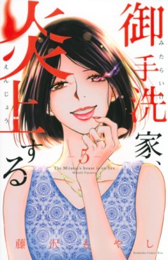 Manga - Manhwa - Mitarai-ke, Enjô suru jp Vol.5