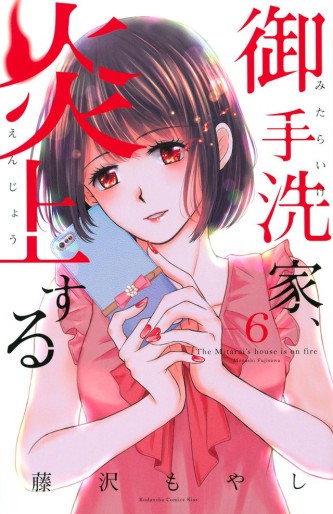 Manga - Manhwa - Mitarai-ke, Enjô suru jp Vol.6