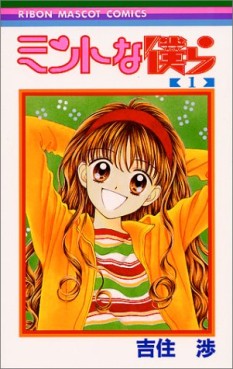 Manga - Manhwa - Mint na Bokura jp Vol.1