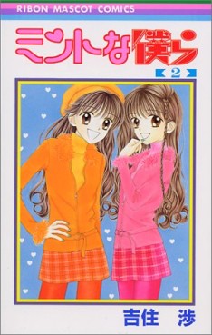 Manga - Manhwa - Mint na Bokura jp Vol.2