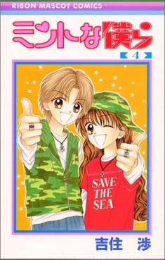 Manga - Manhwa - Mint na Bokura jp Vol.4