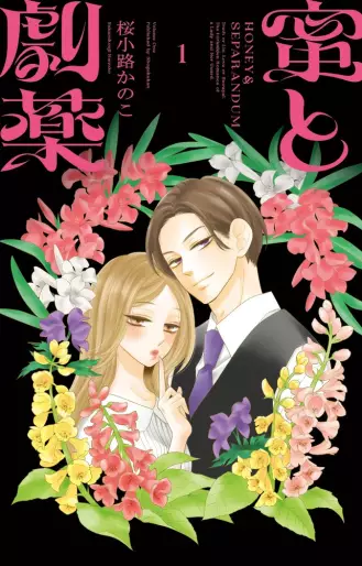 Manga - Manhwa - Mitsu to Gekiyaku jp Vol.1