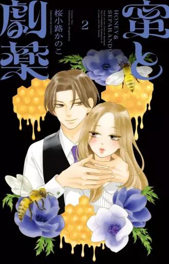 Manga - Manhwa - Mitsu to Gekiyaku jp Vol.2