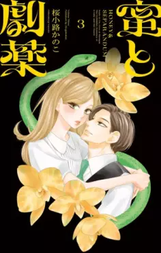 Mitsu to Gekiyaku jp Vol.3