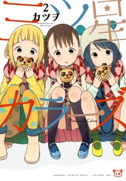 Manga - Manhwa - Mitsuboshi Colors jp Vol.2