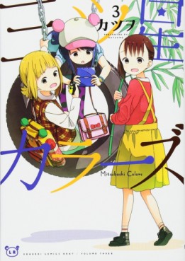 Manga - Manhwa - Mitsuboshi Colors jp Vol.3