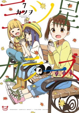 Manga - Manhwa - Mitsuboshi Colors jp Vol.7