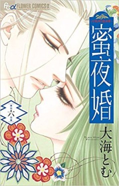 Manga - Manhwa - Mitsuyokan - Tsukumogami no Yomegoryô jp Vol.6