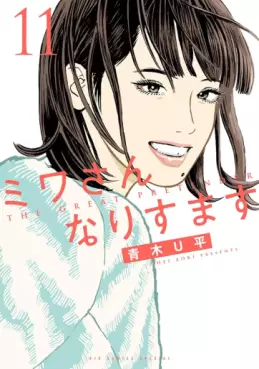 Manga - Manhwa - Miwa-san Narisumasu jp Vol.11