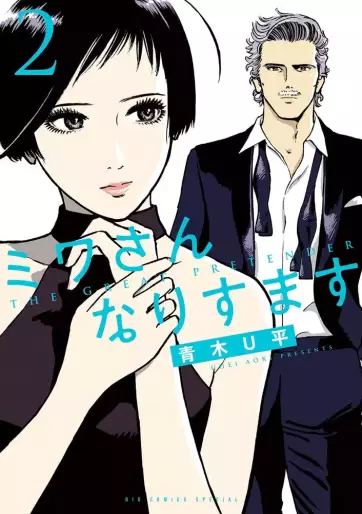 Manga - Manhwa - Miwa-san Narisumasu jp Vol.2