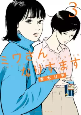 Manga - Manhwa - Miwa-san Narisumasu jp Vol.3